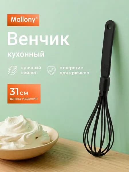 Венчик (черный нейлон), CUOCO, 31*6,5 cм