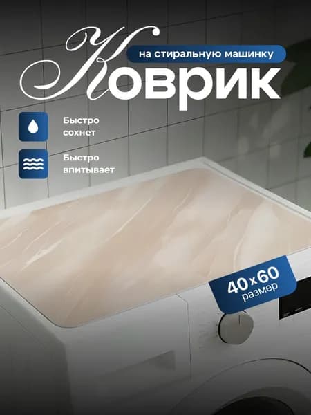 Коврик набор для ванной и туалета 40x60 см