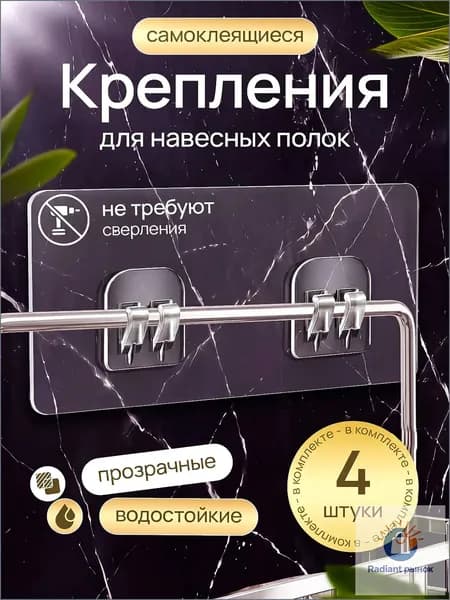 HOZAYKA Крепление для навесных полок "держатели", 4 шт