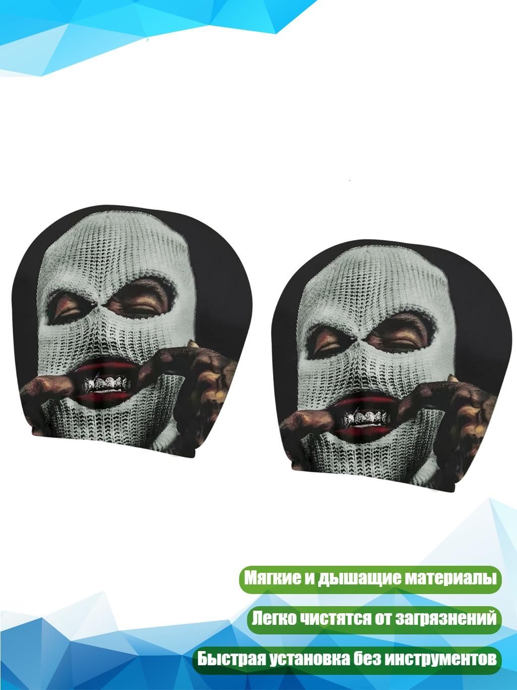 Чехлы на подголовники Смешное лицо