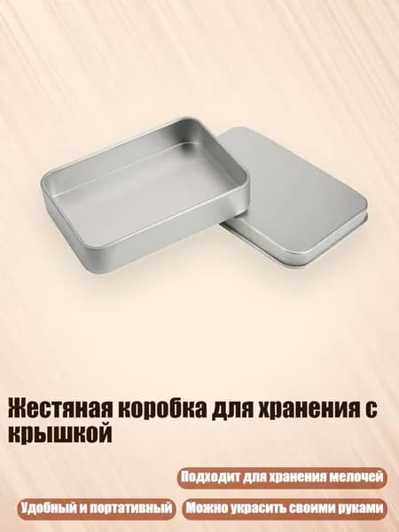 Жестяная коробка для хранения с крышкой, - 115*85*22mm
