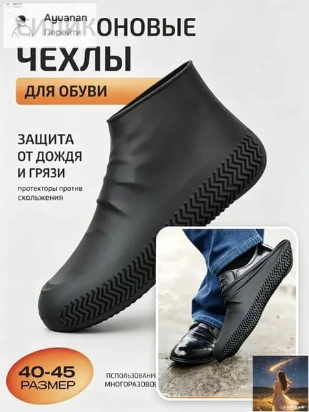 Чехол для обуви черный матовый