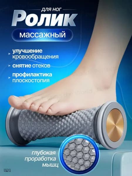 Ролик массажный