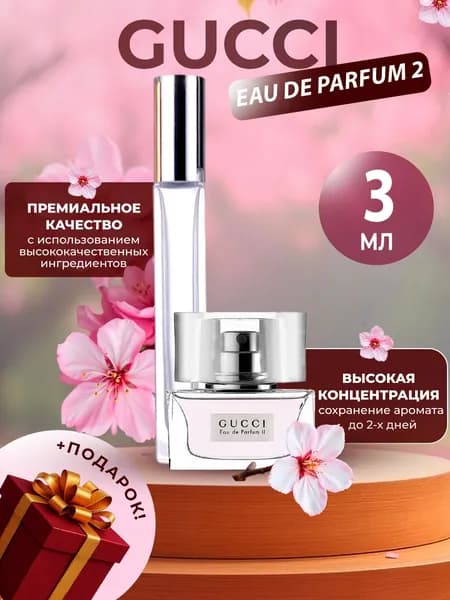 XOXO PARFUMER Наливная парфюмерия Eau De Parfum 2   отливант духов 3 мл