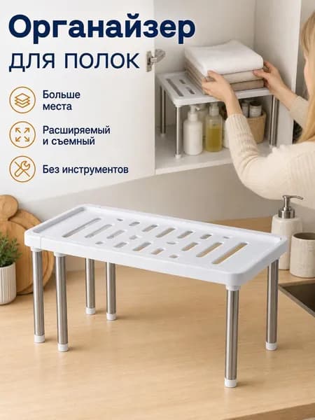 Полка для барной стойки Настольная, 1 шт.
