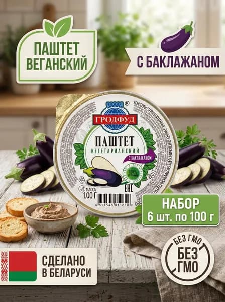Консервы "Паштет вегетарианский с баклажаном", 6 шт по 100гр