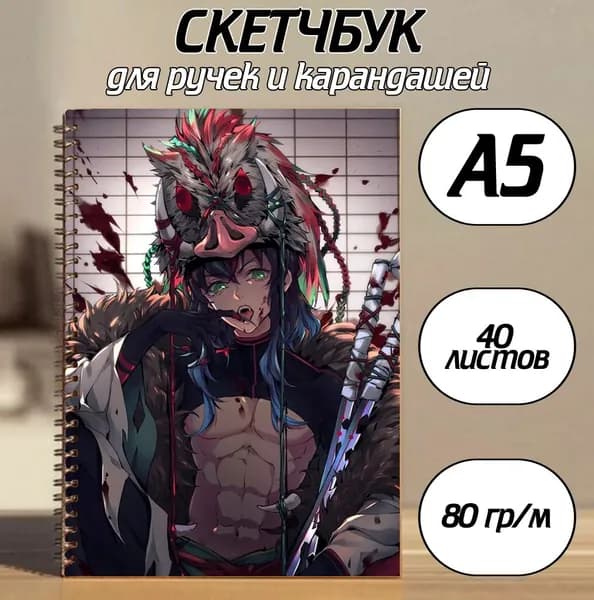 Скетчбук A5, листов: 40