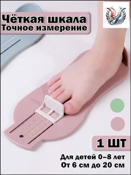 Измеритель стопы 1 шт