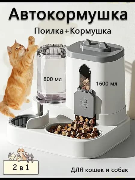 Автоматическая кормушка для кошек с поилкой и дозатором