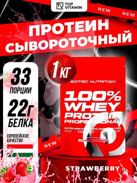 SCITEC NUTRITION WHEY Протеин сывороточный 1 кг, 100% белка