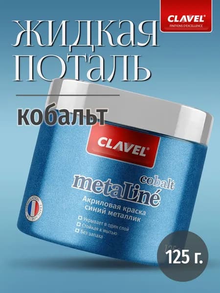 Синяя краска 0,125 кг MetaLine Cobalt металлик, акриловая, для стен, декора и творчества.