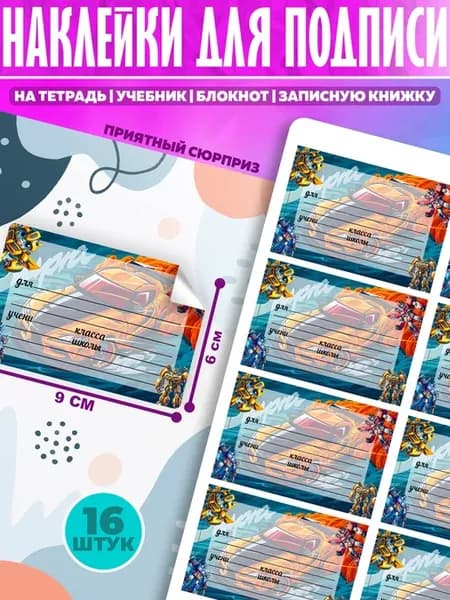 Наклейки для подписи на тетради