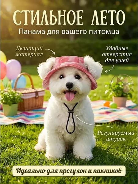 Рыбацкая шапка для питомцев с пряжкой, розовая, размер M