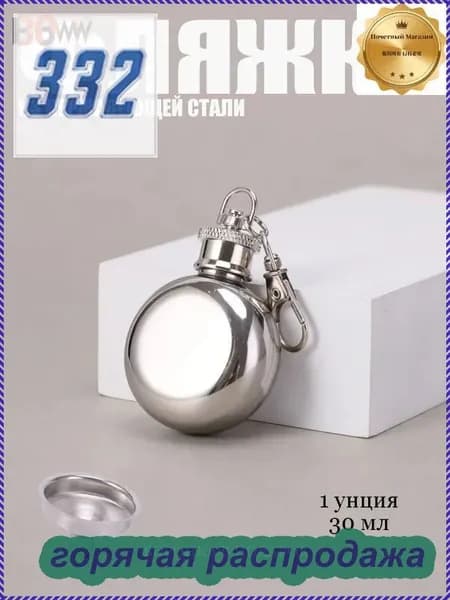 Фляга 30 мл, серебристый