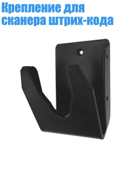Крепление для сканера штрих-кода, - A