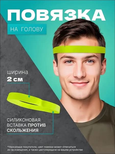 Повязка на голову спортивная, размер: Универсальный