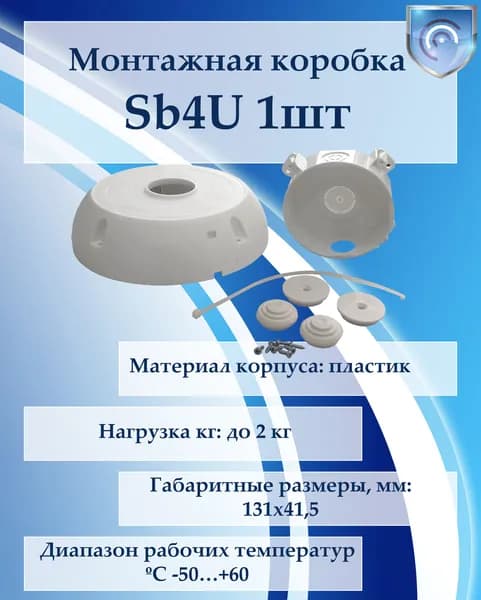 Монтажная коробка для камер (1шт)