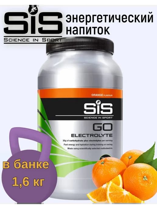 Изотоник с электролитами SIS