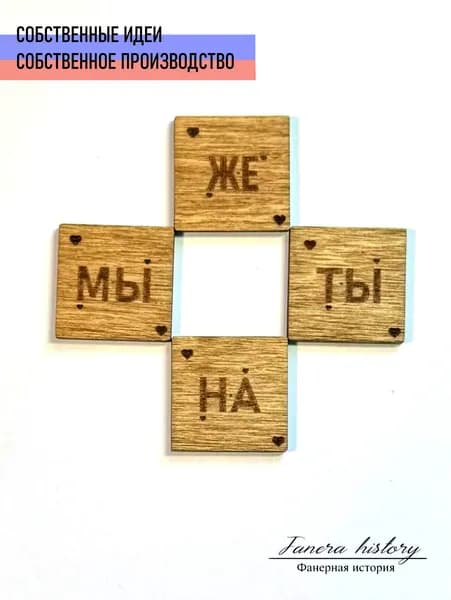 Магнит - Подарок на деревянную свадьбу