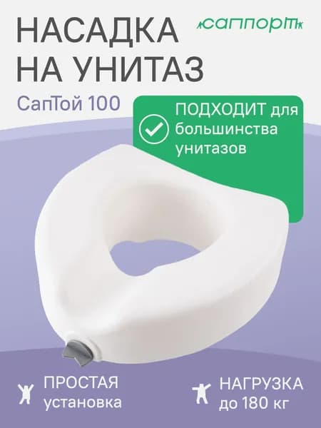 Насадка на унитаз СапТой 100