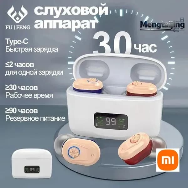 Внутриушной парный слуховой аппарат с зарядным устройством, Цифровой усилитель слуха на аккумуляторе для пожилых и взрослых людей