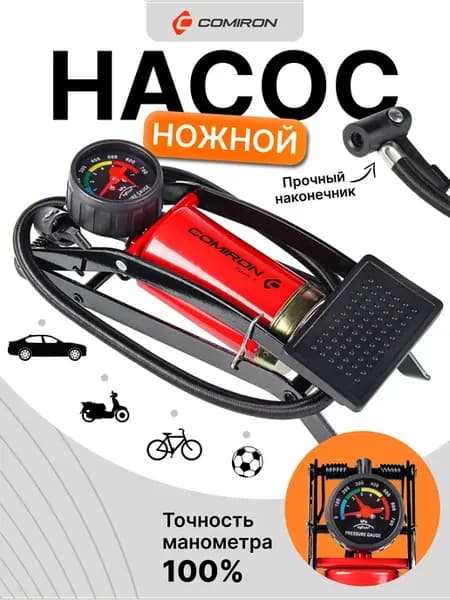 Насос ножной с манометром FUJIN 1