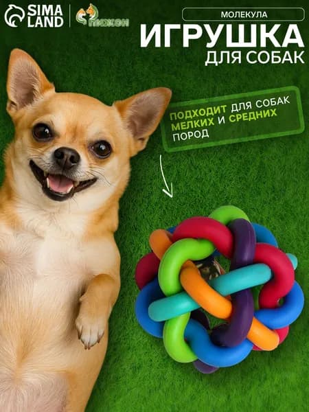 Игрушка для кошек, игрушка для собак, 6 см