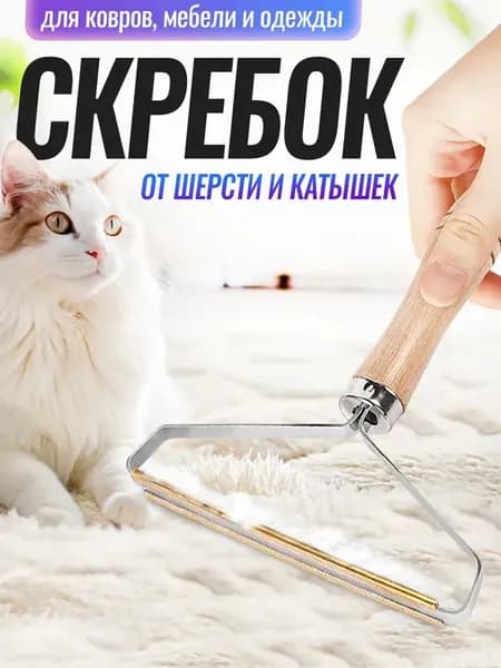 Щетка для одежды, обуви