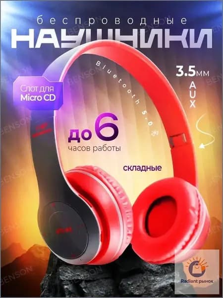 Наушники беспроводные, Bluetooth, красный