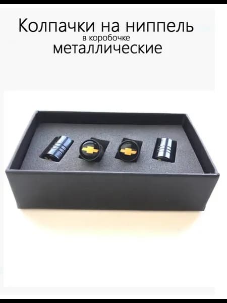Колпачки на ниппель с логотипом Шевроле 4шт