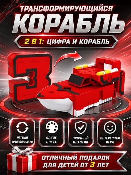 Цифровой трансформер игрушка 1шт