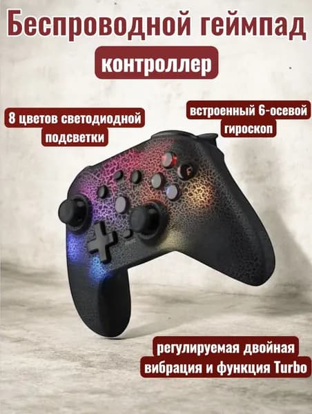 Геймпад NS21 беспроводной контроллер с подсветкой,Джостик удобный для игр,Для комфортного гейминга