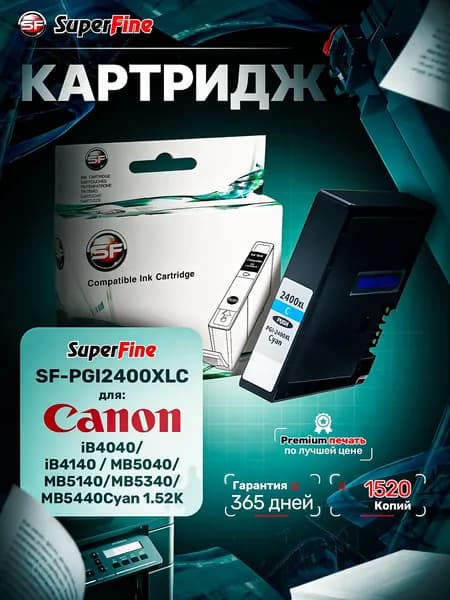 Картридж SuperFine SF-PGI2400XLC для Canon iB4040/iB4140 / MB5040/MB5140/MB5340/MB5440 Cyan 1.52K