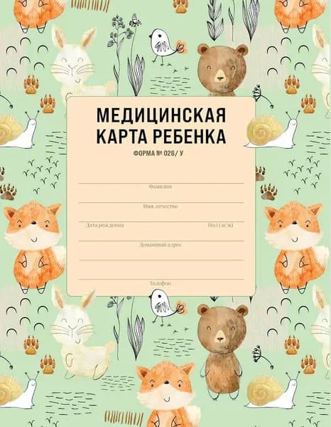 Медицинская карта ЭКСМО ребенка для сада и школы. Форма 026/у, мягкая обложка, 2024