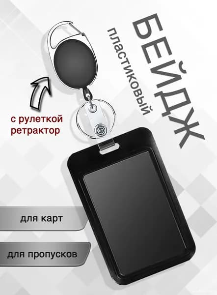 Бейдж