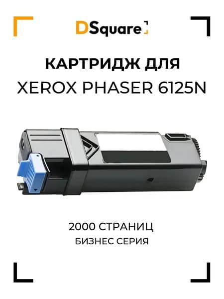 Картридж для Xerox Phaser 6125N 2000 страниц