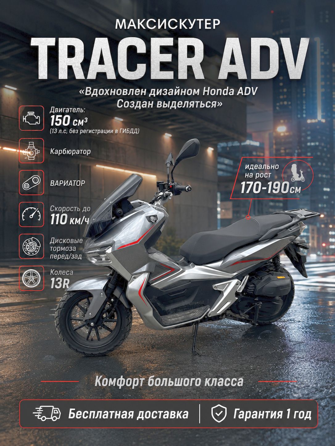 Макси-скутер TRACER ADV Dark Grey 49 (150) см3, бензиновый для взрослых