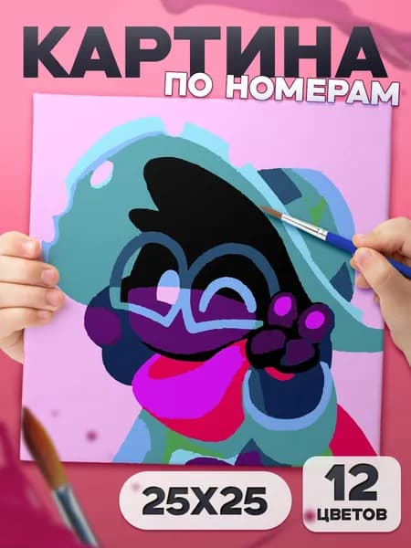 Ральзей темного мира "deltarune" Картина по номерам для детей, раскраска детская - 25х25см