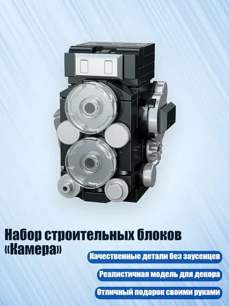 Набор строительных блоков Камера , - 570341