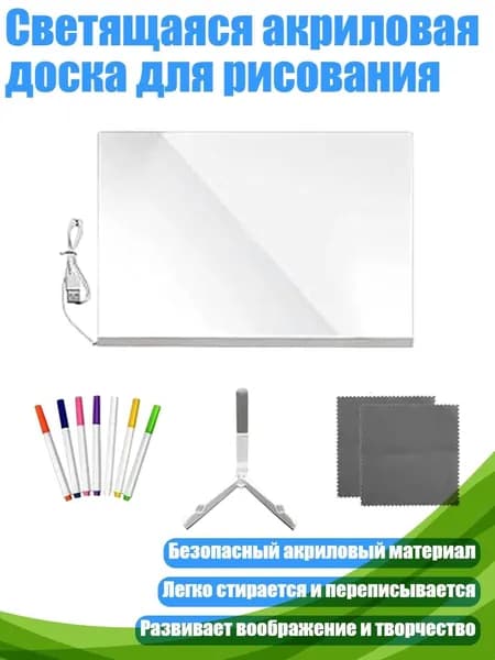 Светящаяся акриловая доска для рисования, - 2