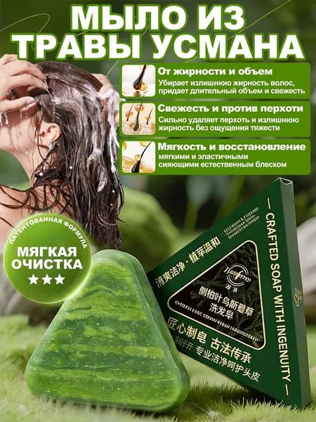 Шампунь твердый