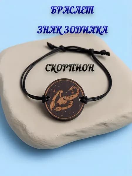 Браслет "Скорпион"