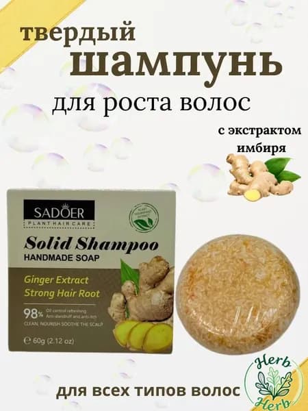 SADOER Шампунь твердый, 60 мл
