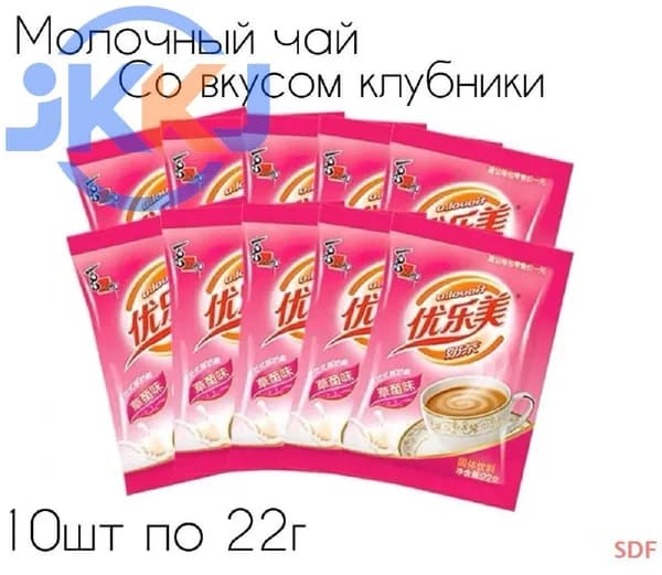 Молочный чай Milk Tea в пакетиках с клубничным вкусом 10 шт.