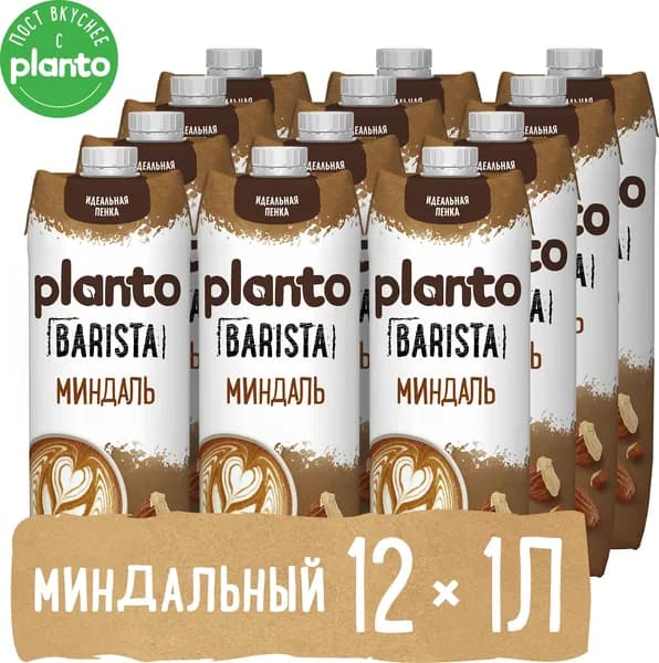 Растительный напиток Planto Barista миндальный, 1,2%, 1 л х 12 шт