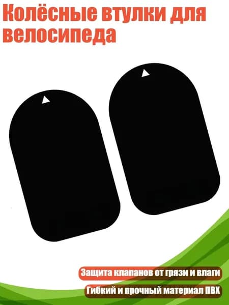 Колёсные втулки для велосипеда, 2ШТ