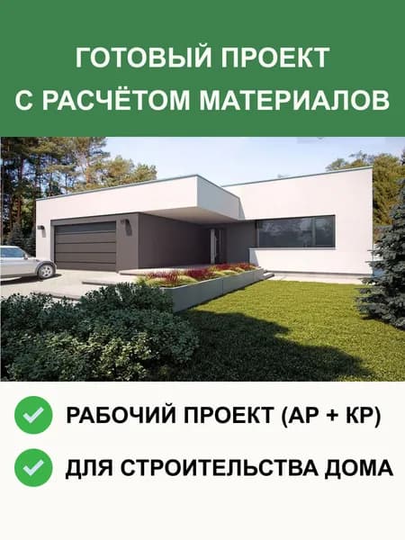 Готовый проект одноэтажного дома 200,1 м из газобетона с плоской кровлей, в стиле хай-тек, зеркальный вариант, АР + КР, проект 6-01