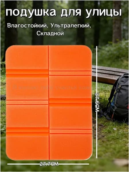 Портативный складной уличный коврик для сидения, водонепроницаемый походный-(Хороший продукт)