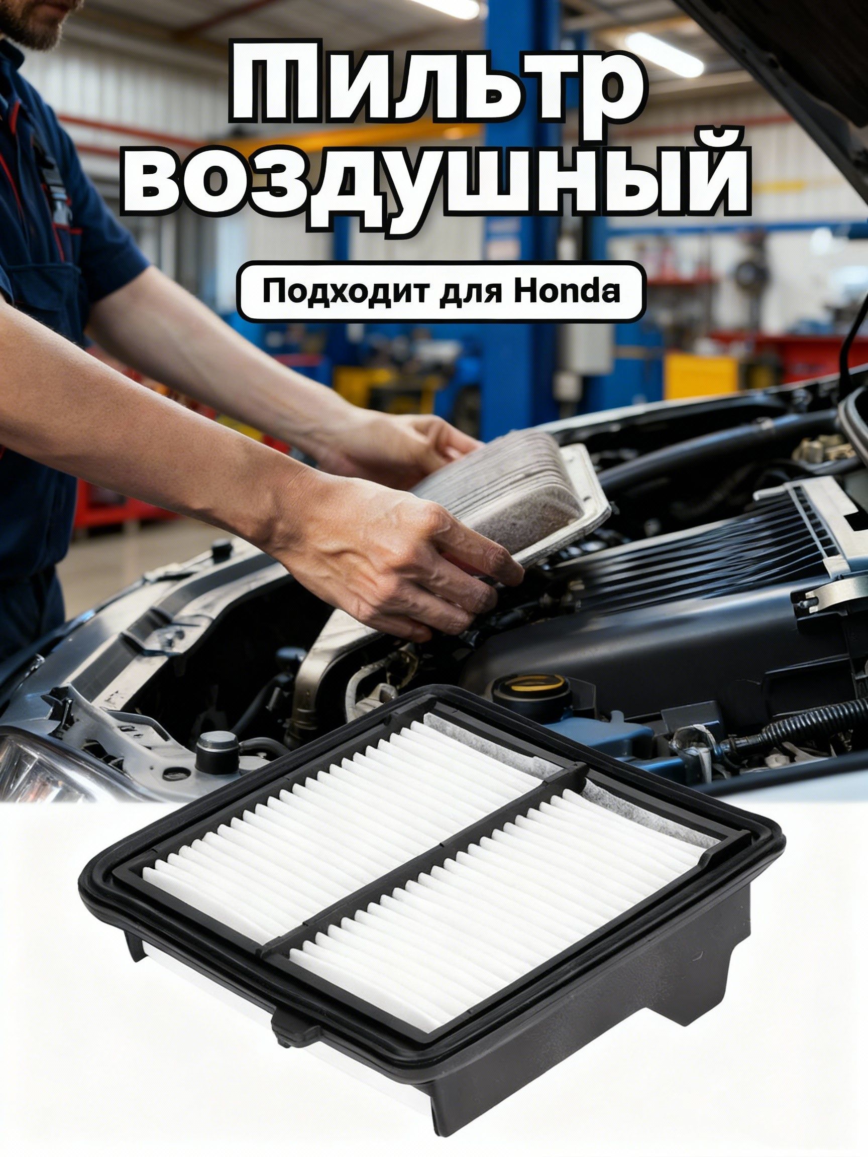 Фильтр воздушный арт. QC27112_NUOY_U7D5T0, 1 шт.