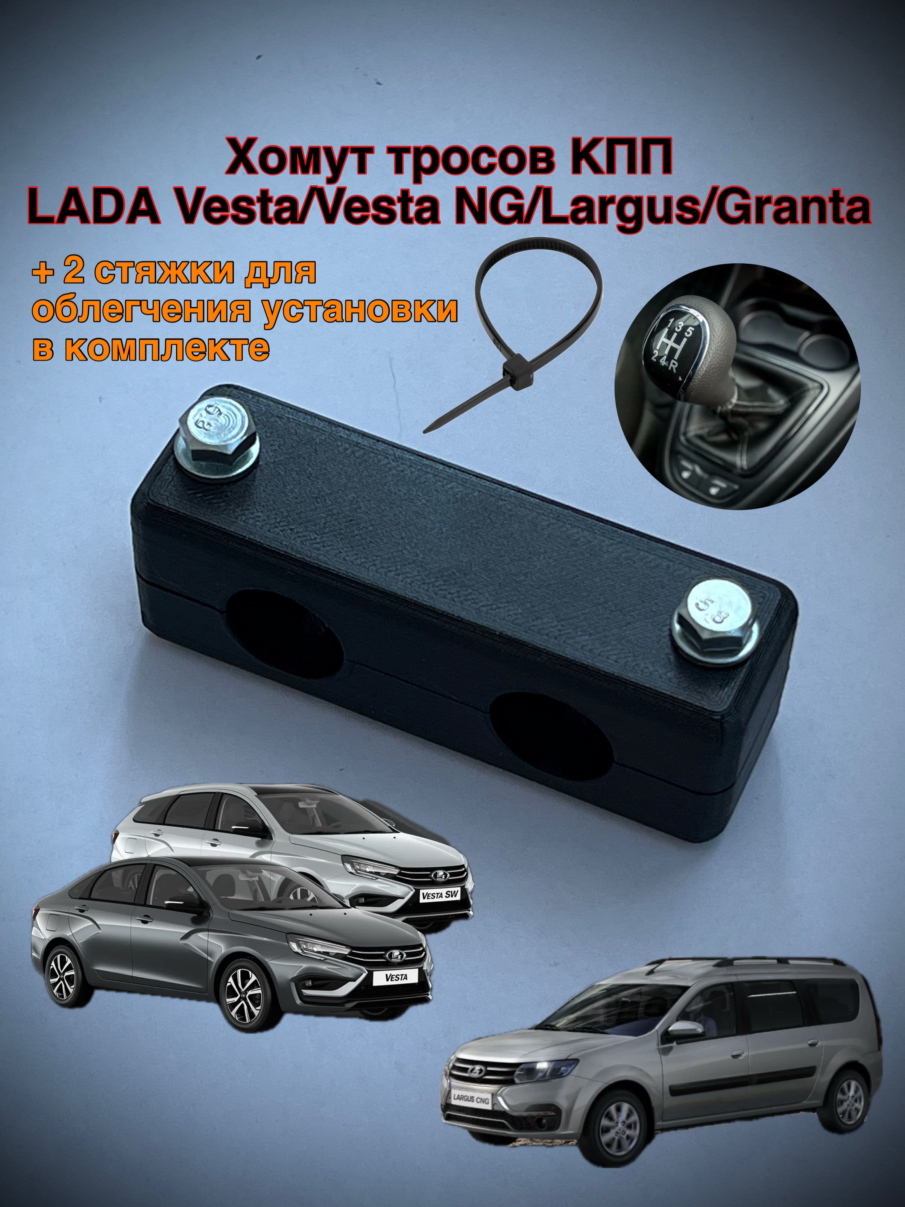 Хомут стяжка для тросов кпп веста/ларгус/гранта vesta/largus/granta